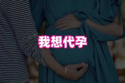 61助孕网 4